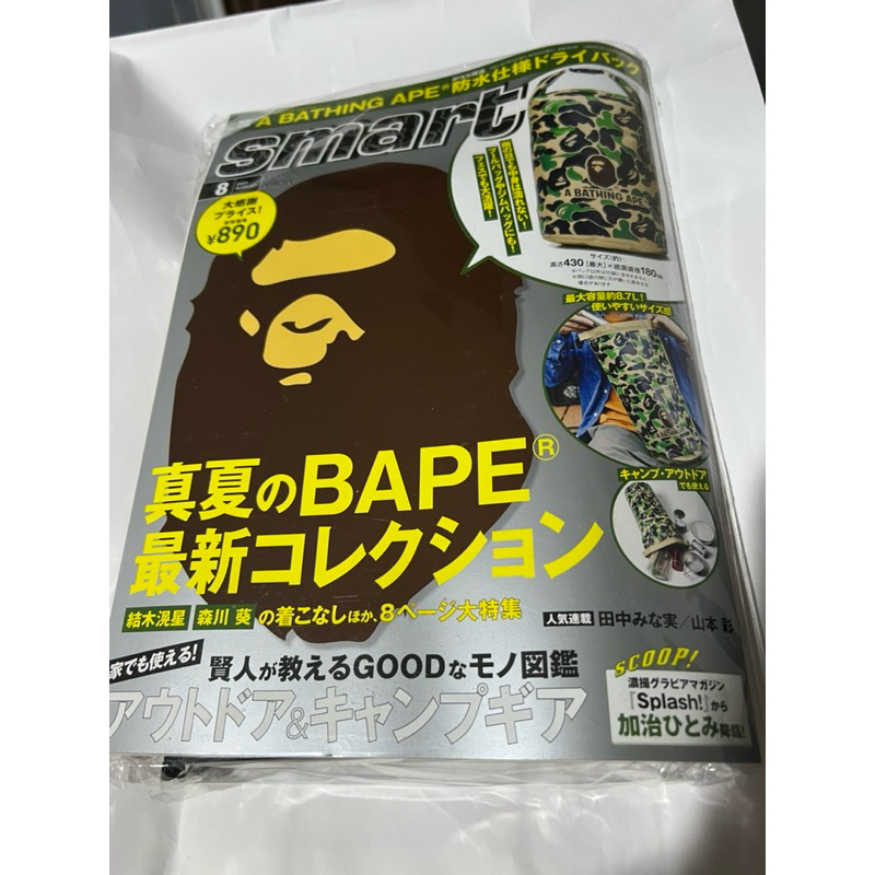 BAPE SMART 2021 八月 雜誌 附APE筒狀收納包 全新未拆封