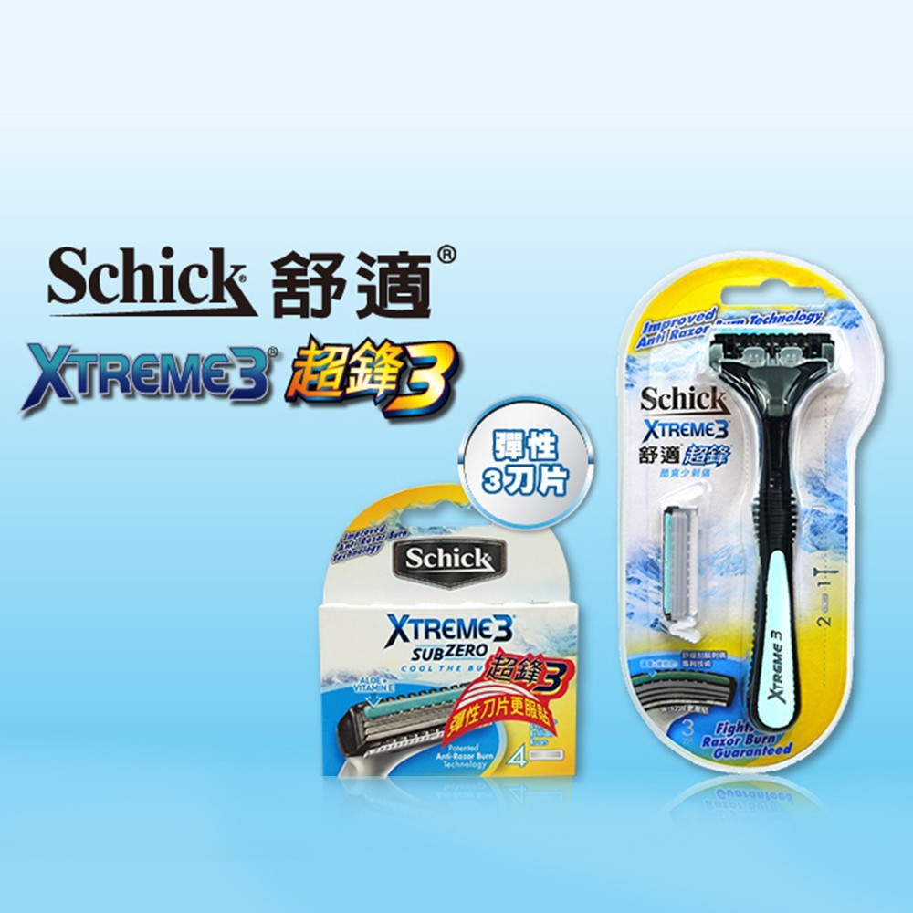【春天五金百貨】Schick 舒適牌 Xtreme3 超鋒3刮鬍刀 1刀把2刀片 替換刀頭