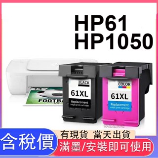 HP 1050 原廠墨水匣 DeskJet 1050 HP 61 墨水匣 CH563WA CH564WA HP61墨水夾