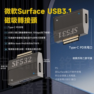 微軟 Surface 筆電/平板 USB-C PD 磁吸充電轉接頭 帶數據功能