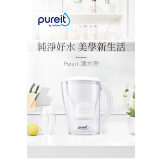 全新現貨【Unilever Pureit】PX3000 超淨濾水壺2.5L（內含1入濾芯）