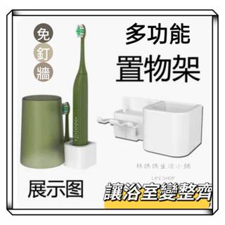 【現貨】多功能壁掛架 浴室收納 壁掛架電動牙刷架 置物架 廁所收納 牙刷收納 電動牙刷 牙刷架 收納架 歐樂B 飛利浦