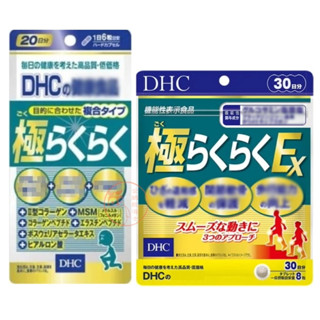 🐧企鵝代購🧊現貨免運×電子發票🧊日本 DHC新健步元素 極威力加強版20/30日 健步丸