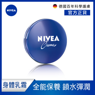 【NIVEA 妮維雅】妮維雅霜150ml(小藍罐/身體乳霜)