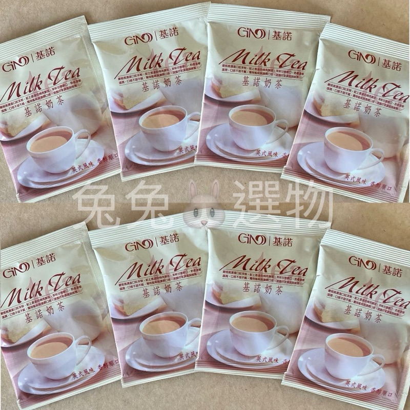 現貨 基諾奶茶16g/包 隨手包 效期2025/07/28
