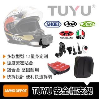 【彈藥庫】TUYU 安全帽支架（SHOEI/ARAI/OGK/Xlite/AGV）