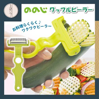 【🇯🇵日本Nonoji🇯🇵】新北現貨 不鏽鋼造型刨刀 刨絲器 削皮刀 刮刀 造型刨刀 網狀刨刀 料理切菜器 蔬菜刨菜器