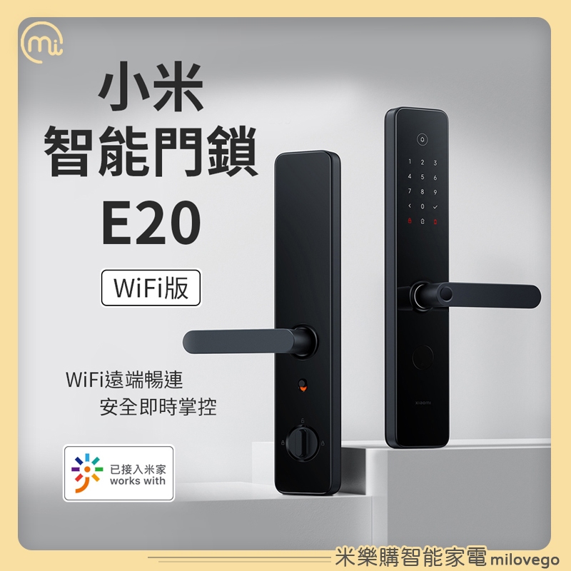 Xiaomi 小米智能門鎖E20 WIFI版 電子鎖 遠端查看 NFC感應 門鎖 / 10%蝦幣回饋【米樂購】