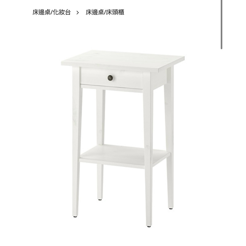 IKEA HEMNES邊桌