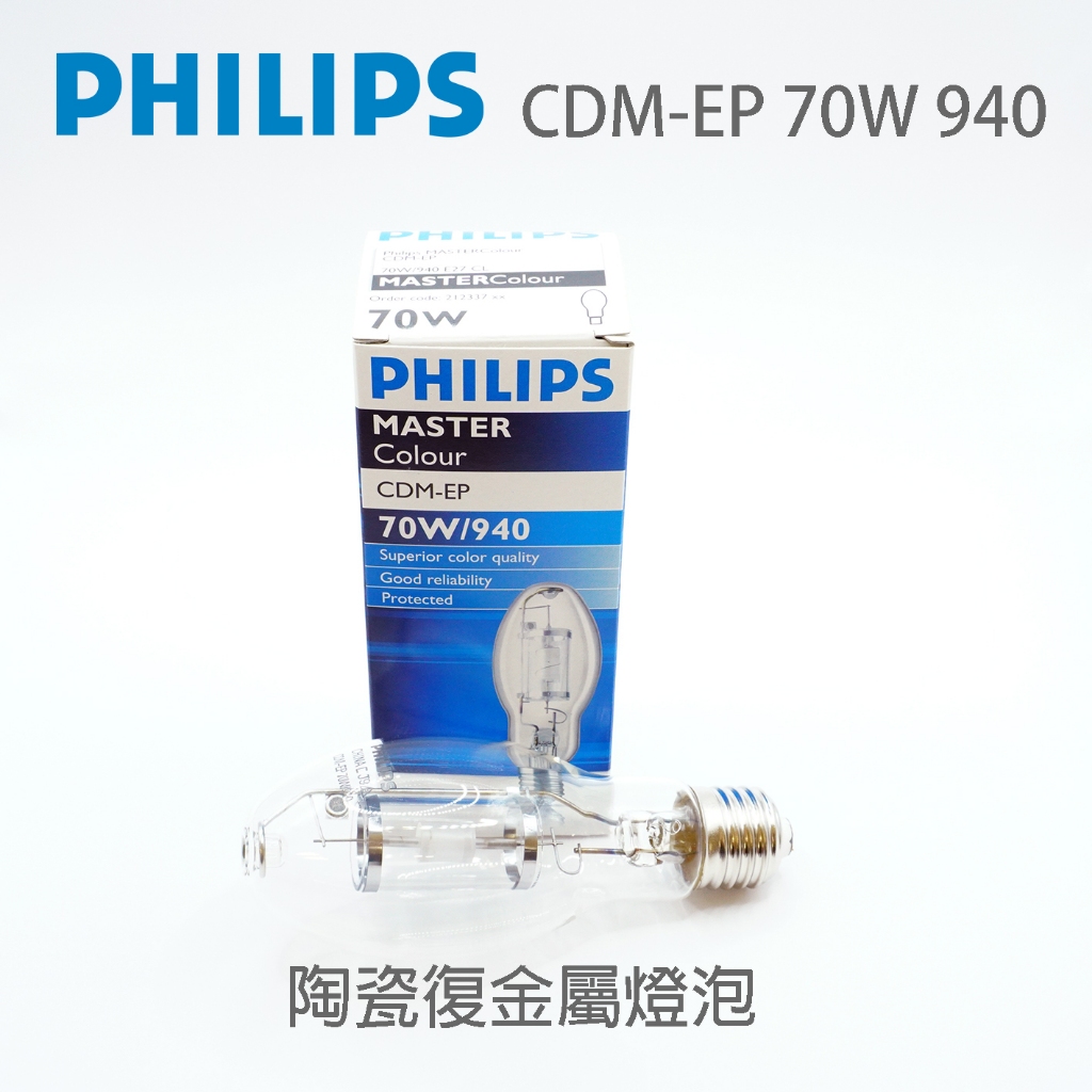 PHILIPS 飛利浦  CDM-EP 70w/940 E27 CL 陶瓷復金屬燈泡