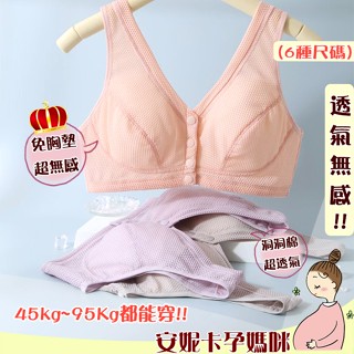 ❤️現貨快速出貨❤️開《電子發票》全新網洞透氣【優雅4色】孕婦哺乳內衣涼感無感無胸墊餵奶哺乳運動內衣產前產後安妮卡孕媽咪