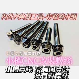 XMAX300 白鐵螺絲 鍍鈦螺絲 小樽螺絲 排氣管支架3支 排骨2支 含墊片