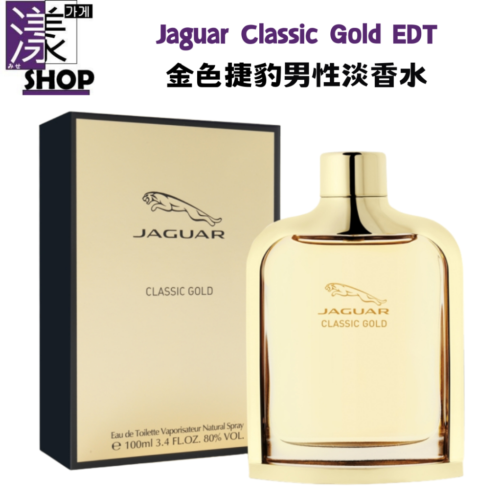 【Jaguar 積架】Classic Gold 金色捷豹 男性淡香水 100ml正品/Tester 香水專賣《漾小鋪》