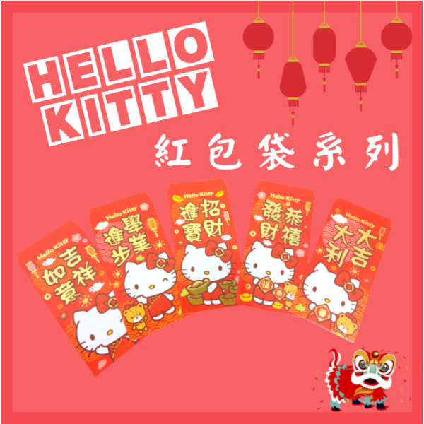 三麗鷗系列中式燙金紅包袋(5入) Hello kitty 美樂蒂 新年快樂 虎年 紅包