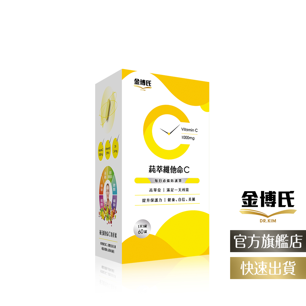 【金博氏】莼萃維他命C膜衣錠 60錠｜官方正品｜Vitamin C 1000mg、Vitamin D 399I