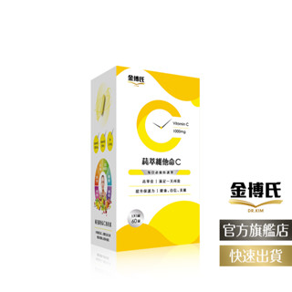 【金博氏】莼萃維他命C膜衣錠 60錠｜官方正品｜Vitamin C 1000mg、Vitamin D 399I