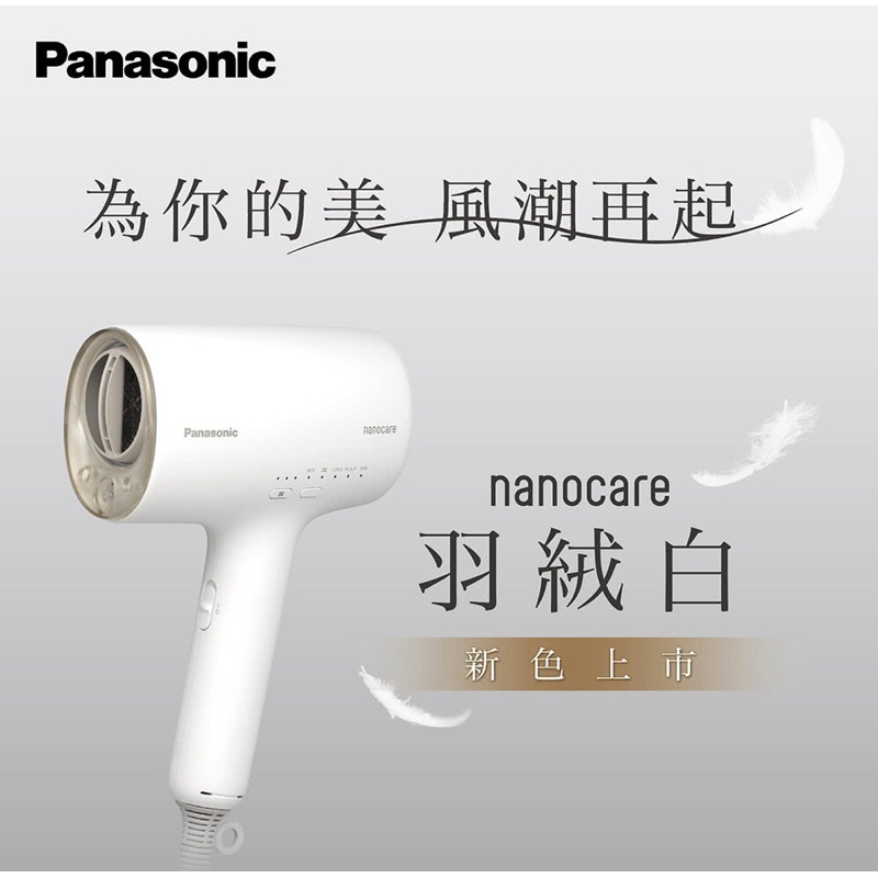 PANASONIC EH-NA0J-A 高滲透奈米水離子吹風機(可自取較優惠）