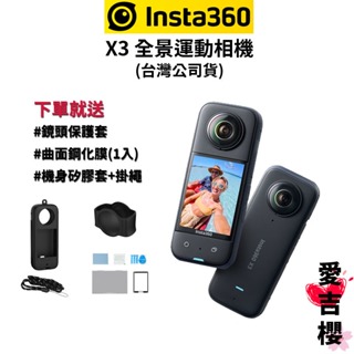 送贈品【Insta360】X3 全景運動相機 口袋相機 (公司貨) 原廠保固一年