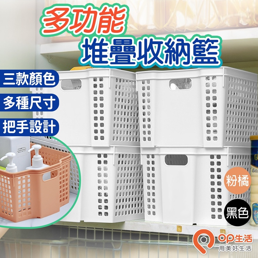 OP生活｜可堆疊網格收納籃 手提收納籃 文件盒 文件收納 收納盒 置物盒 桌上收納 網格收納 置物籃 塑膠籃 手提收納盒