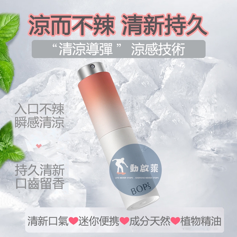 【抖音熱銷💥】口氣芳香劑 口香噴霧 薄荷 口腔清新噴霧 持久口氣清新 約會接吻神器 持久留香 便攜式口噴 去口臭