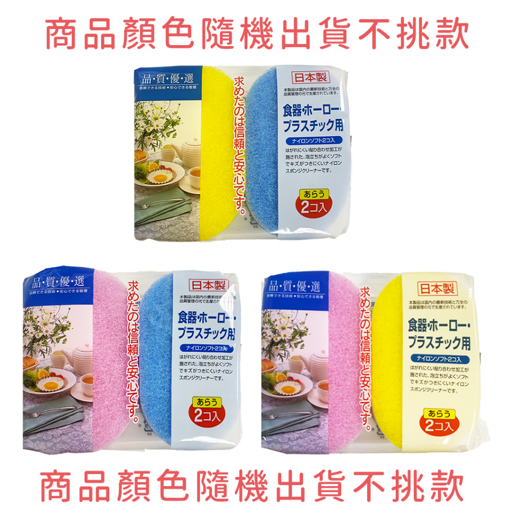 海綿刷 日本製 現貨【WAKO】食器專用 不傷鍋 海綿清潔刷 2入組 琺瑯 不沾鍋清潔刷 清潔刷 洗碗刷 洗碗海綿