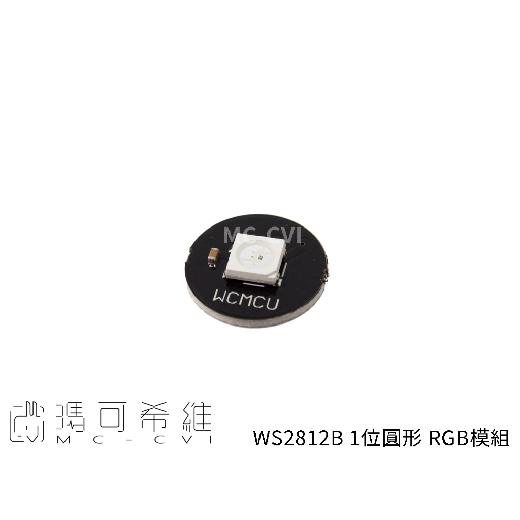 WS2812B 1位圓形 RGB模組 數位訊號 電競風改裝 智慧燈光設計 256色 WS2812 LED燈環