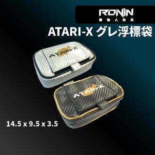 【獵漁人】ATARI-X 阿波收納袋 阿波袋 阿波盒 磯釣阿波 收納袋 收納盒 磯釣 船釣 岸釣