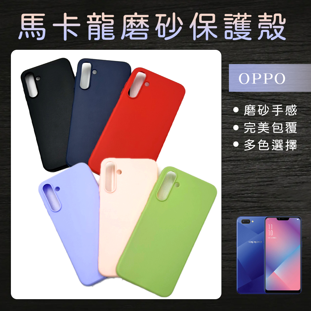 馬卡龍磨砂保護殼 手機殼 防摔殼適用OPPO R7/ R7+/ R9/ R9+/ R9s/ R9s+/ A98