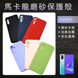 馬卡龍磨砂保護殼 手機殼適用OPPO AX5/ AX5s/ AX7/ AX7Pro/ A3Pro /A5Pro/ A3X