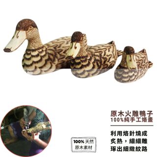 【自然屋精品】鴨子 原木鴨子 實木鴨子 創意木雕火烤精品 居家擺飾 峇裡島風 Duck 木雕火烤鴨子 歡迎來自然屋尋寶