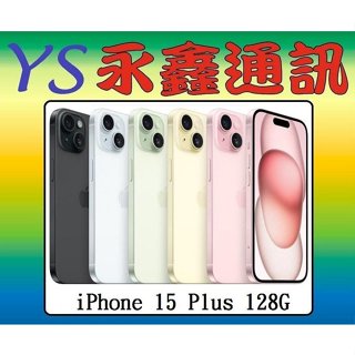 淡水 永鑫通訊 Apple iPhone 15 Plus 128GB i15【空機價】