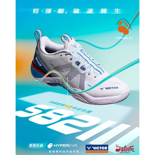 【大自在】VICTOR 勝利 羽球鞋 S82III 羽毛球鞋 拉哈育指定裝備 標楦 白藍 S82III AF