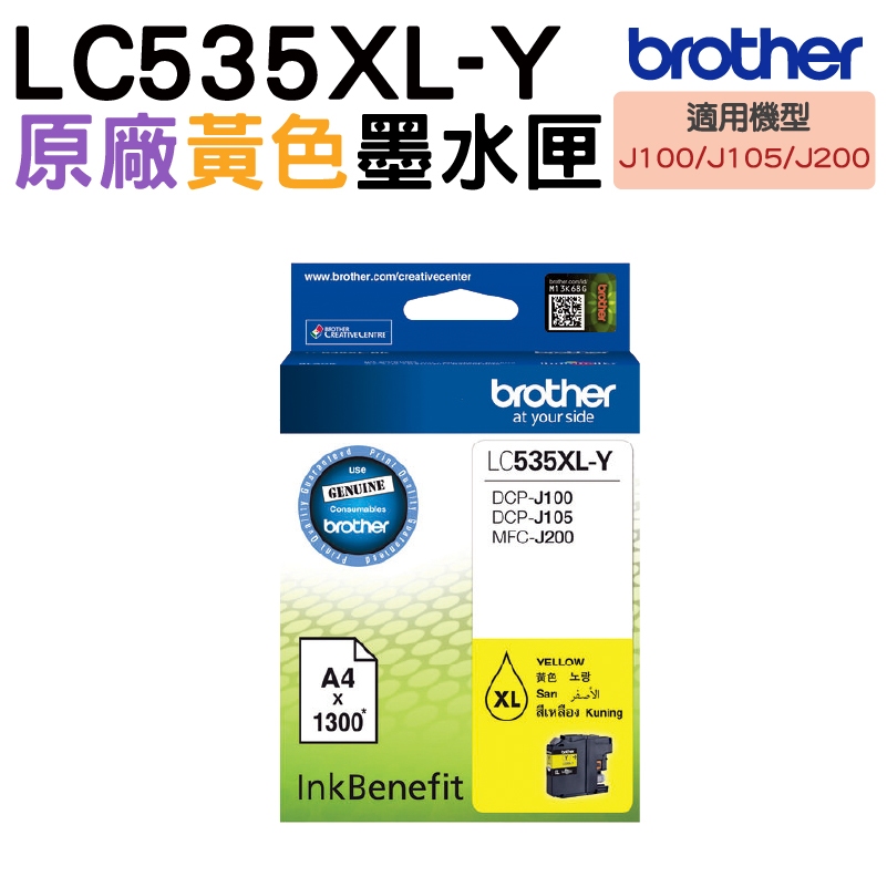 Brother LC535XL Y 黃 原廠盒裝墨水匣 J100 J105 J200