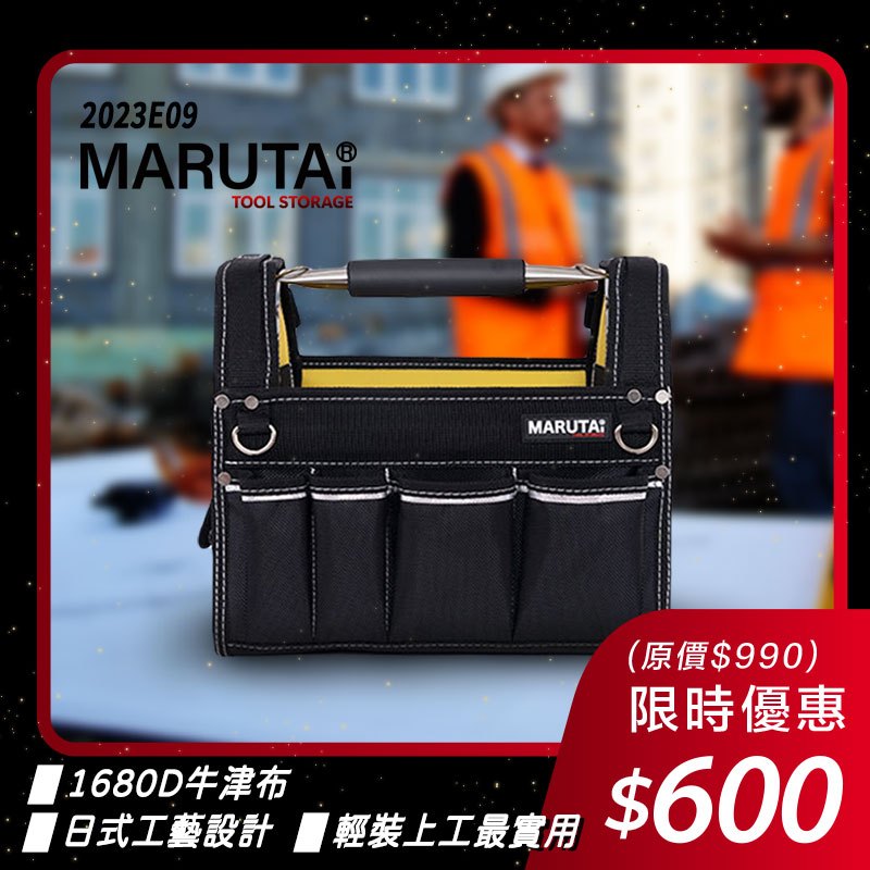 Marutai 鋼管工具袋【小】工具包 工具箱 多功能包 零件整理好幫手