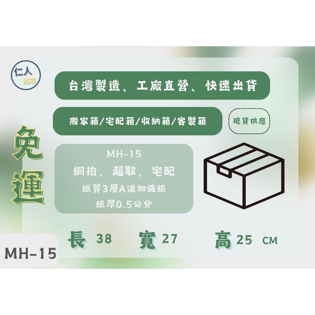 #免運費#MH-15(38X27X25公分)三層A浪紙質加強牛皮紙箱