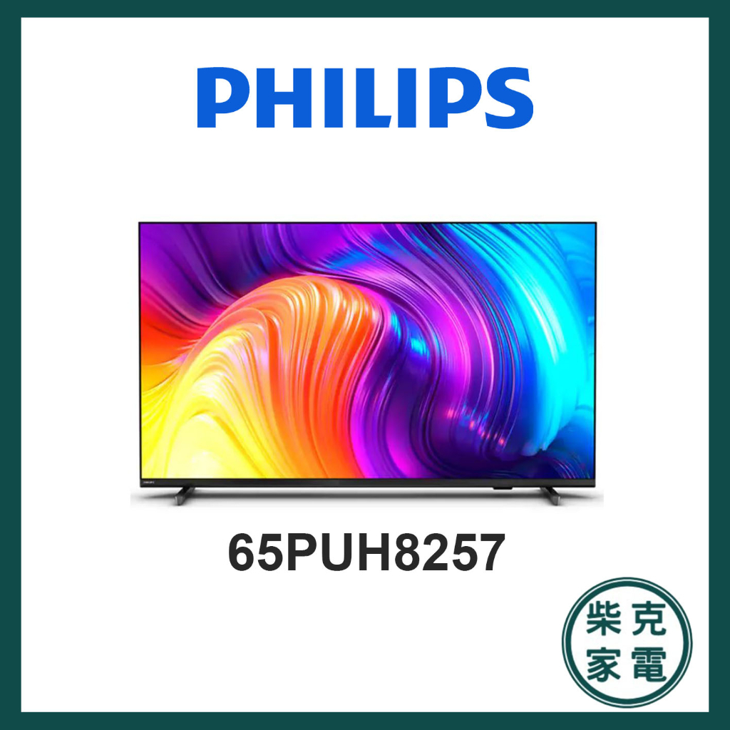 下單回饋10%蝦幣 PHILIPS飛利浦 電視 4K UHD LED Android 65PUH8257 全省壁掛安裝