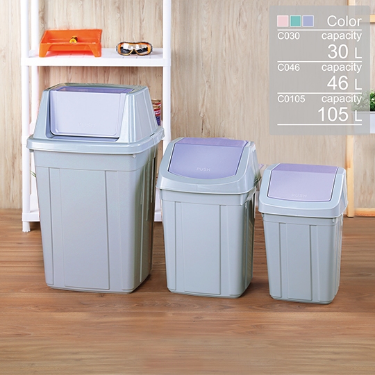 聯府KEYWAY C046 (粉/藍紫/綠色)美式附蓋垃圾桶 搖蓋式垃圾桶 分類回收桶 46L /台灣製