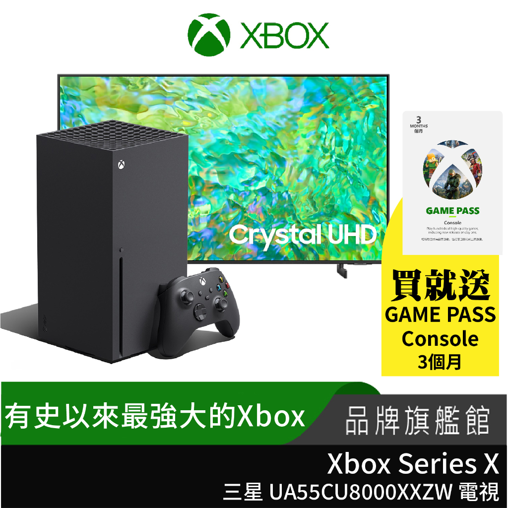 Microsoft 微軟 Xbox Series X 主機 + 電視同捆組 次世代主機 HDMI 2.1 4K