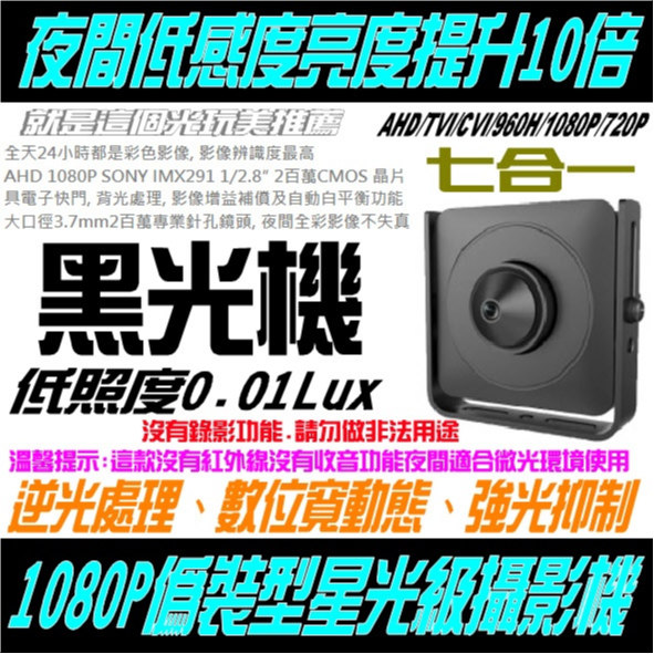 【免運】彩色鐵殼豆干型SONY7合一1080P/AHD/TVI/CVI/類比攝影機(不防水) 就是這個光玩美推薦監視器