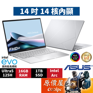 ASUS Zenbook UX3405MA-0132S125H〈銀〉Ultra5/14吋 AI 輕薄筆電/原價屋