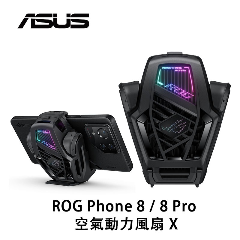 ASUS ROG Phone 8 / 8 Pro 空氣動力風扇 X 電競必備 散熱 風扇 手機