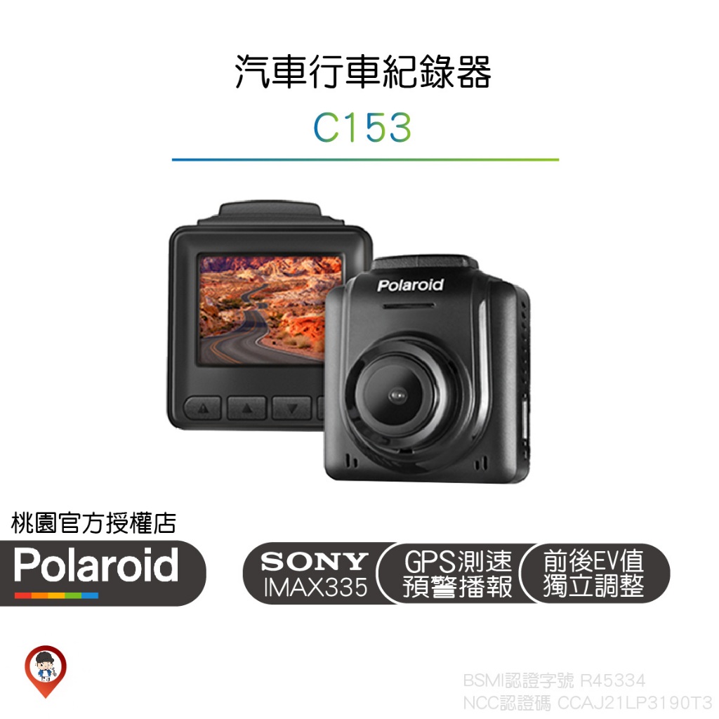 ❤️桃園 實體店面❤️《歐達數位》【Polaroid 寶麗萊】C153 行車紀錄器 極小機身 1080P 汽車行車紀錄器
