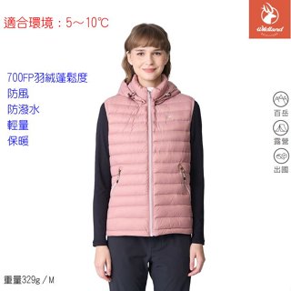 荒野 WILDLAND 女款700FP可拆帽三層羽絨保暖背心 0B12171 羽絨背心 防風 保暖 輕量 喜樂屋戶外