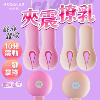 贈潤滑液【今天買❤明天到】戲乳玩乳 強震親膚乳頭夾 USB充電款 刺激乳頭夾 胸部按摩器 震動乳夾 跳蛋 情趣用品女用