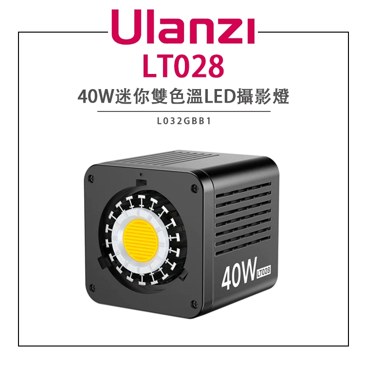 【EC數位】Ulanzi 優籃子 LT028 40W 迷你雙色溫 LED攝影燈 L032GBB1 補光燈 持續燈 棚燈
