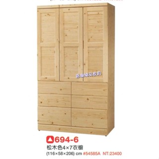 香榭二手傢俱*全新精品 松木色實木4x7尺 三門衣櫥-實木衣櫃-單人衣櫃-收納櫃-男櫃-套房衣櫃-吊衣架-原木衣櫥-衣櫃