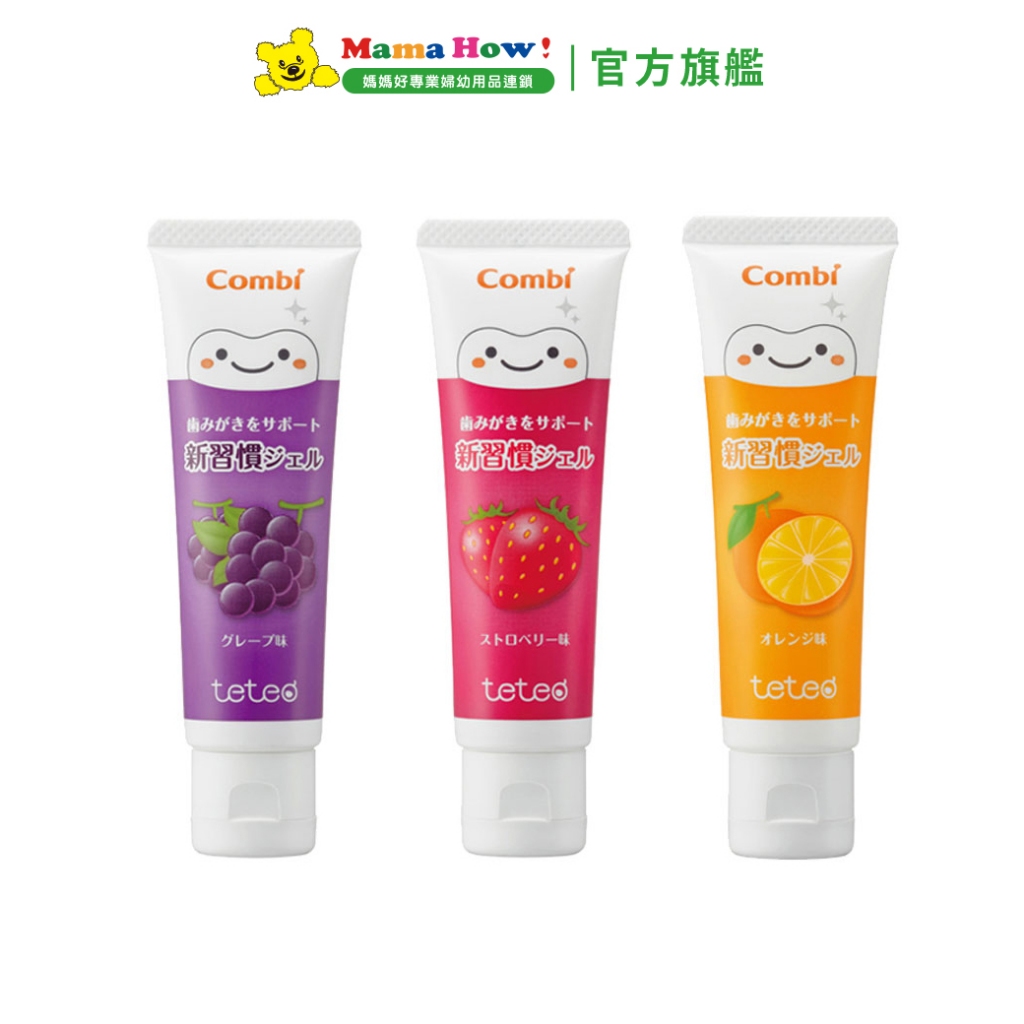 【Combi】Teteo 幼童含氟牙膏30g (葡萄/草莓/橘子) 媽媽好婦幼用品連鎖