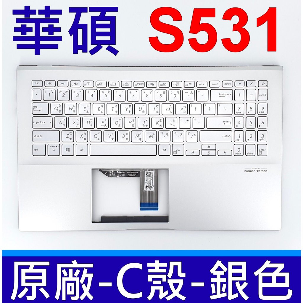 ASUS 華碩 S531 原廠鍵盤 C殼 S531F S531FL S531FA 銀色 鍵盤