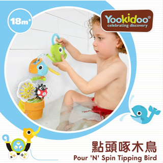 【樂森藥局】以色列 Yookidoo 點頭啄木鳥 戲水玩具