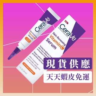 現貨+預購 | CeraVe 適樂膚 維他命C保濕精華液 Vitamin C Serum